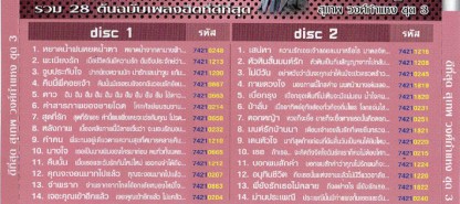 ดีที่สุด-สุเทพ วงศ์กำแหง ชุด3-x2